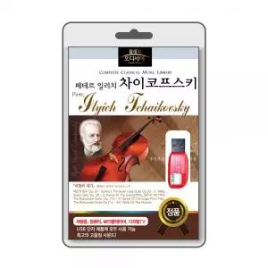 (USB) 클래식 오디세이 차이코프스키 효도라디오 usb음악 usb뮤직플레