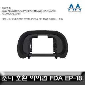 [알티피아]카메라아이컵 A7S 카메라아이피스 호환 카메라뷰파인더아이컵