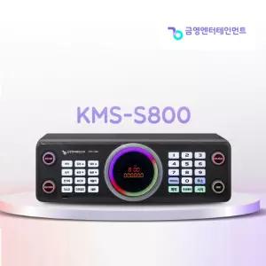 금영 노래반주기 KMS-S800 업소용 노래방기기(리모컨+노래책 포함), HDMI케이블 3M 제공