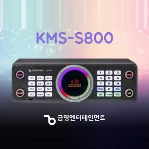 KY 금영 KMS-S800 노래반주기 업소용 노래방기계(리모컨+노래책 포함) HDMI케이블 3M 제공