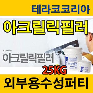 (주)테라코코리아정품  아크릴릭필러 5kg 외벽 크랙 균열 방수 퍼티 강력한 외부용퍼티 보수빠데 친환경