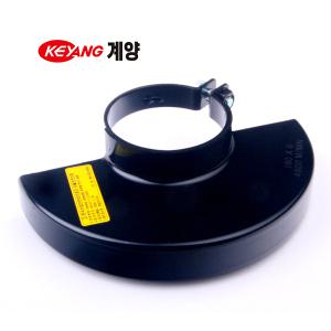 계양/7인치그라인더/DG-180FB/그라인드안전카바/커버