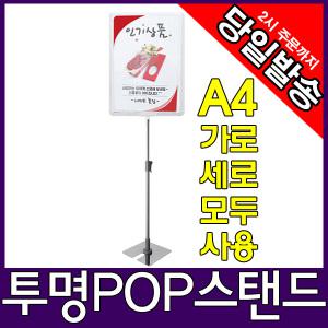 투명POP스탠드(A4)/매장안내판/전시회스탠드/안내판