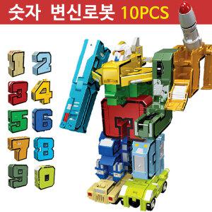 3천 숫자 변신로봇 10개 (숫자놀이 합체 로보트 숫자로봇 탱크 헬기 비행기 미사일 트랜스포머 조립)