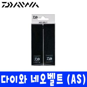 다이와 네오 벨트(A)/미니(A)/와이드(A)/로드 벨트
