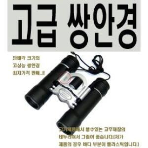 !! [고급소형 쌍안경 정품] 휴대용쌍안경 스포츠경기 공연 콘서트 팬미팅 여행 어린이날선물 등산 망원경