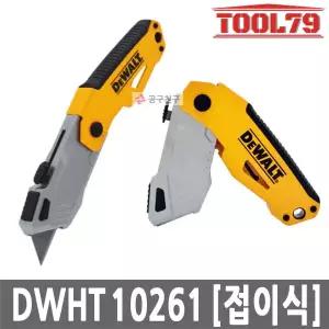 [디월트] DWHT10261 접이식 오토 로드나이프 칼날3PCS