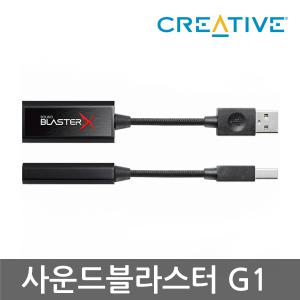 CREATIVE 사운드블라스터X G1/외장형 ////