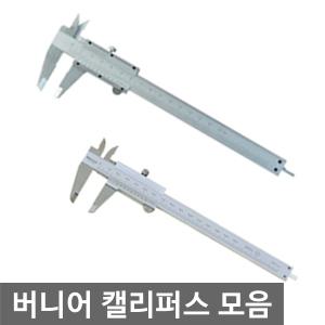오피스네오/버니어캘리퍼스 모음/버니어켈리퍼스