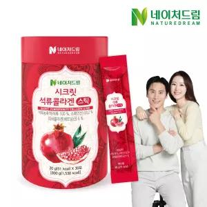 [네이처드림]시크릿 석류콜라겐 스틱 30포 1박스 /저분자 피쉬콜라겐