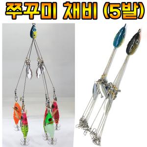 알라바마 리그 우산채비 낚시채비 쭈꾸미 갑오징어