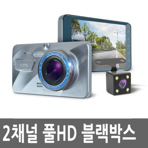 차량용 블랙박스 2채널 전후방 풀HD 충돌감지 와이드