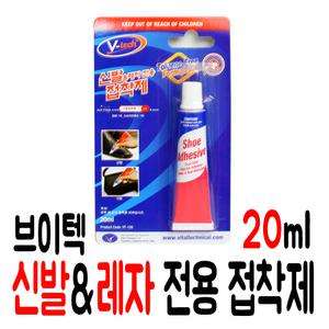 브이텍 신발 레저전용 접착제 20ml VT126/고무본드