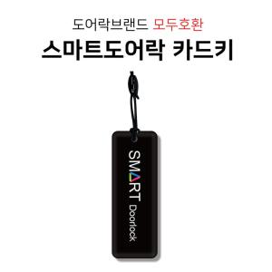 삼성이지온Shs-1321,1521,d530 도어락 카드키