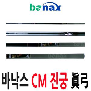 바낙스 CM 진궁 민물낚시대 20 ~ 36 케이스 보증서