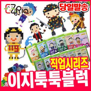 [오피스스쿨] 이지툭툭블럭 직업시리즈 DIY 캐릭터 미니 모양블럭 끼우기 놀이 진로교육