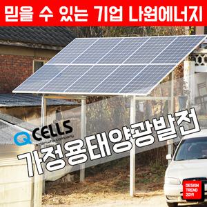 주택용태양광 군산/익산/김제/전주 한화 3kw 가정용