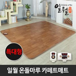 일월 뉴 나노륨 온돌마루 카페트매트 특대형(200x280)/카본매트