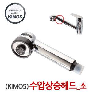 수압상승 원홀헤드 (소) 주방수전 씽크대 용품 수도꼭지 원홀 절수 헤드 주방