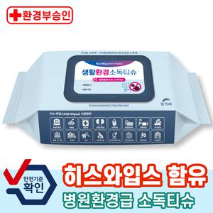 환경소독티슈 병원환경급 학교 방역 세정 제균 제균 소독티슈 70매