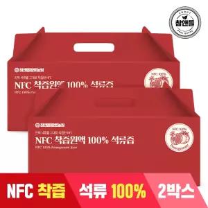 NFC 착즙원액 100% 석류즙 (70mlx30포) 2박스 총 60포 | 석류원액