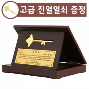 [골드초이스] 순금열쇠 상패 11.25g(3돈) 24k 황금열쇠 감사패 부모님 퇴직 퇴임 환갑 칠순 선물 카드결제 가능