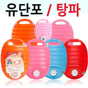 유단포 보온주머니 온수 핫팩 탕파 물난로 캠핑 핫팩