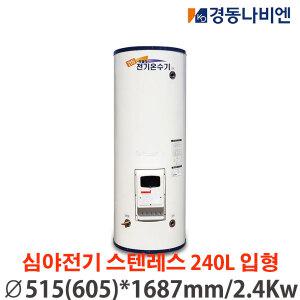 경동나비엔 중형 스테인리스 심야전기 온수기 MEW-24D 240리터 바닥형