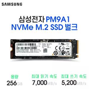 삼성전자 Pcle4.0 NVMe 256GB (PM9A1) 벌크/미사용 MJ