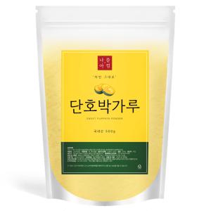 국산 단호박100% 단호박가루 500g 고운 분말