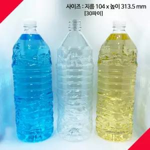 [보틀스](24개) 2리터 페트병 2L 2000ml 2000cc 식혜 콩물 쌀 곡물 보관 물병 쥬스 PET병 플라스틱병 공병