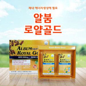 알붐로얄골드 로얄민골드 240정 알부민 로얄제리 아미노산 영양제