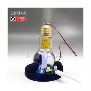 초음파 전구 가습기 만들기 B1(각도조절)