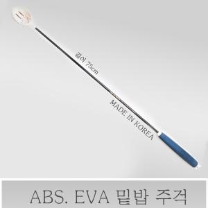 [09피싱] 누리밑밥주걱/ABS.EVA/공기구멍이 형성된 미끼 크릴 낚시용