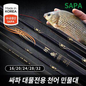 [SAPA]싸파 천어스페셜 민물 낚싯대 20칸 대물 전용 붕어 민물대