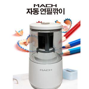 MACH 자동 연필깎이 usb전기식 연필깎기 건전지식