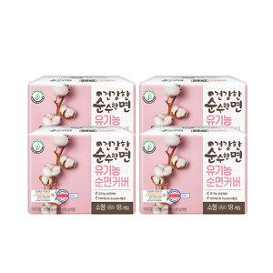 건강한 순수한면 유기농100%순면커버 날개형, 소형, 18매, 4개