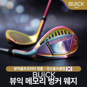 뷰익 메모리 벙커 샌드 어프로치 웨지 56도