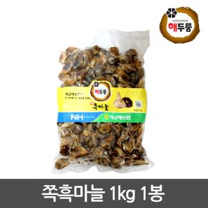 새남해농협 해두룸 쪽 흑마늘 1kg