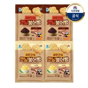 [대림냉동] 단팥붕어빵 400g x2개 +슈크림 붕어빵 400g x2개