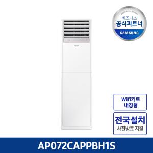 삼성 냉난방기 프레스티지 18형 AP072CAPPBH1S 전국설치
