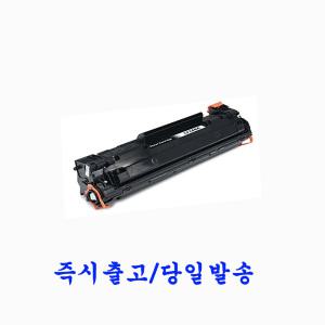 HP프린터 LaserJet Pro MFP M28w 재생토너 호환카트리지 비정품토너 CF248A /CF248X 검정