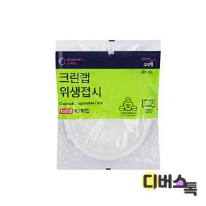 [디버스톡] 크린 일회용접시 140mm(10입)