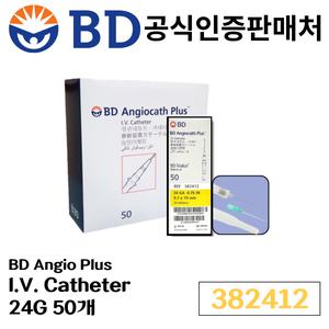 BD 정맥카테터 24G IV카테터 혈관내튜브 50개 382412
