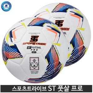 스포츠트라이브 ST 풋살공 프로 4호  KFA 공인구