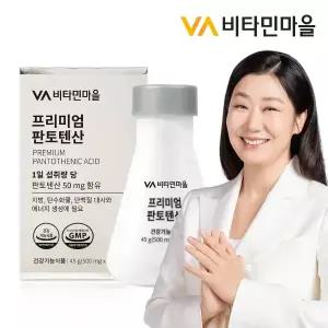비타민마을 영국산 프리미엄 판토텐산 비타민B5 1박스 90정 3개월분