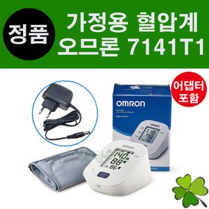 오므론 혈압측정기 HEM-7141T1 전용 아답터 포함 가정용 자동 혈압계