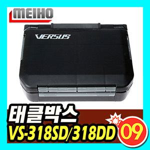 [09피싱]메이호 VS-318DD/318SD/버수스 태클박스/루어