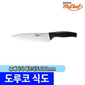 [문구채널] 도루코 뉴베이직 셰프식도 180mm