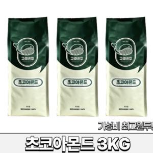 고래커피 고소한 원두 3KG 서울 경기 부산 산미없는 회사 학교 도매 대용량 원두납품 커피머신